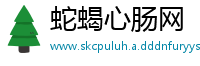 蛇蝎心肠网